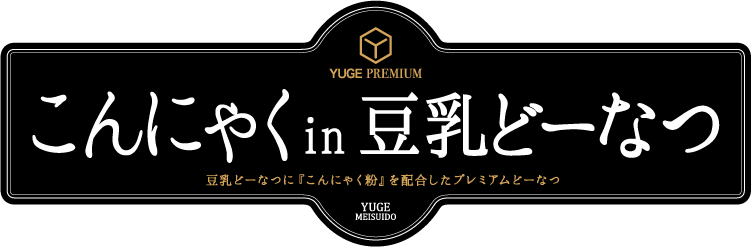 こんにゃくin豆乳どーなつ